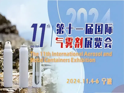 The 11th International Aerosol and Metal Containers Exhibition in Ningbo China